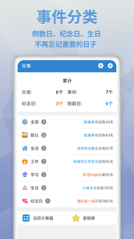 倒数日MyDays 2.5.5 安卓版 1