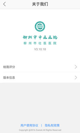 柳州市中医医院 3.10.49 安卓版 3