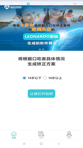 口吃矫正 4.2.0 安卓版 1