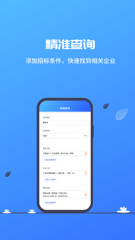 建筑行业查询 2.2.0 安卓版 2