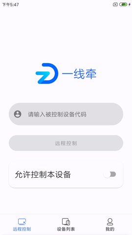 一线牵 v1.3.1-0-g1734ce4 安卓版 4