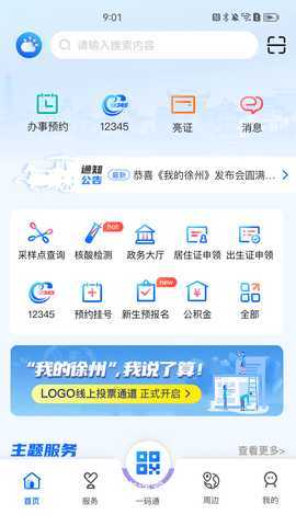 我的徐州 2.1.1 安卓版 3