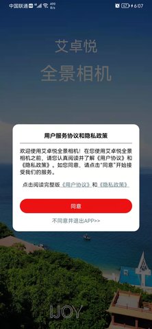 艾卓悦IJOYER 2.8.2 安卓版 4