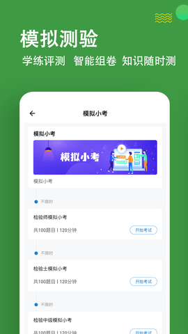 检验师练题狗 3.1.0.0 安卓版 3