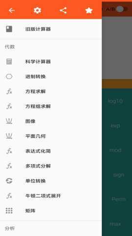 函数计算器 2.1.4 安卓版 2