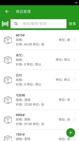 易辰送货单打印软件 1.3.1 安卓版 3