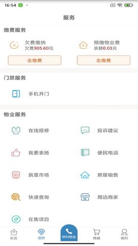 保利悠悦荟 3.1.1 安卓版 3