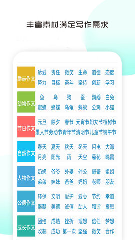 语文满分作文大全 4.0 安卓版 1