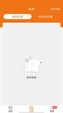 货运江湖司机版 2.3.03 安卓版 2