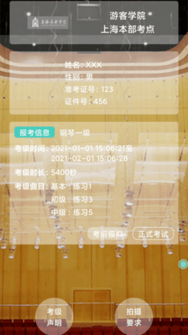 在线视频考级 1.1.0.1 安卓版 3