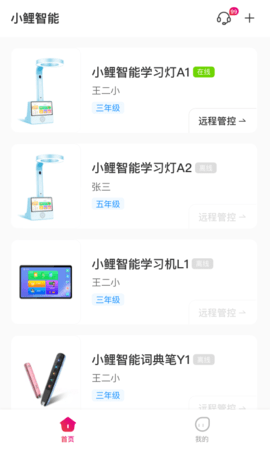 小鲤智能 1.1.6 安卓版 1