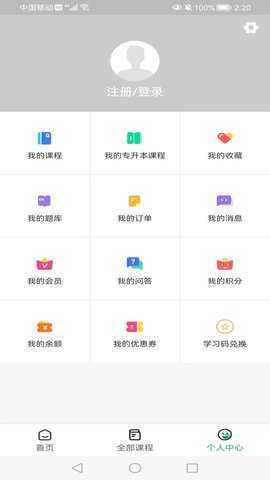 学凌优课 1.8.2 安卓版 3