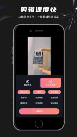 一键剪 1.1.1 安卓版 2
