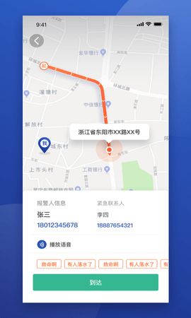 东保物联 1.5.8 安卓版 4