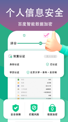 脱单无忧 3.3.8 安卓版 3
