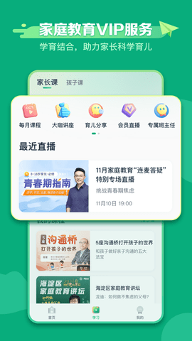 新东方学堂 1.1.9 安卓版 3