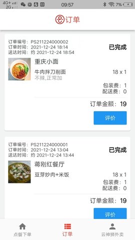 云神狮外卖 1.6.6 安卓版 2