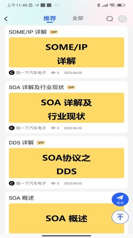 搞一下汽车电子 1.1.9 安卓版 2
