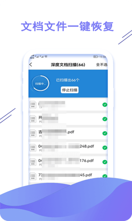 聊天数据恢复大师 1.0.7 安卓版 4