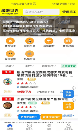 装潢世界 1.4.8 安卓版 2