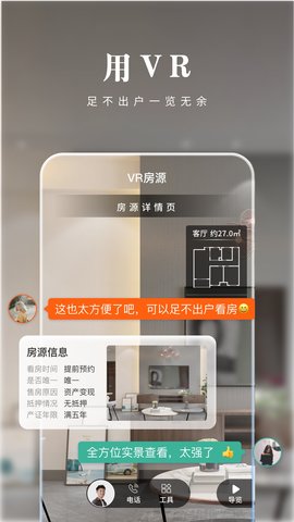 京日找房 2.6.0 安卓版 3