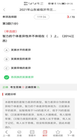 中师教师 1.17 安卓版 1