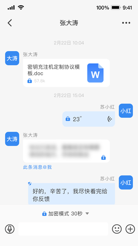 天翼量子密话2.0 3.8.0 手机版下载 2