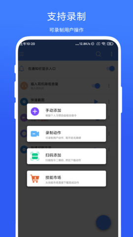 一键触发 V3.0.7 安卓版 1