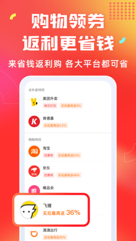 省钱返利购 1.2.4 安卓版 3