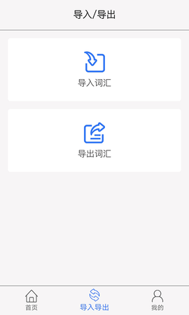 单词汇 1.1 安卓版 3