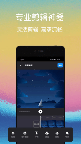 视频截取 2.3.4 安卓版 1