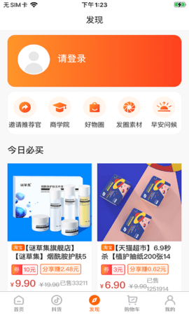 香妃优品 1.10 安卓版 1