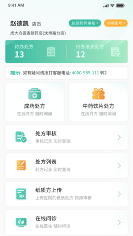 医见通助手 1.1.250604 安卓版 1