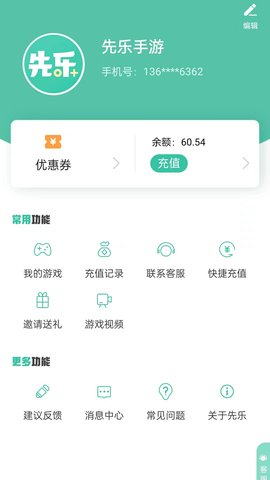 先乐手游 2.4.0.3 安卓版 3