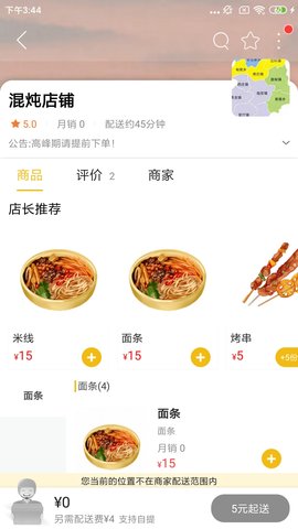梦想临安 9.7.0 安卓版 3