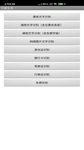 文星生活 3.2.0 安卓版 4