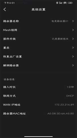 雷神路由器 1.4.1 安卓版 4