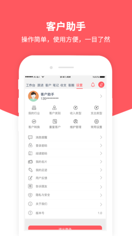 客户助手 1.7.1 安卓版 4