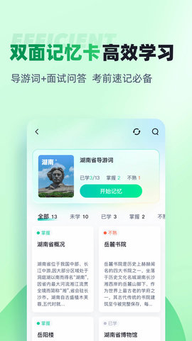 导游资格证考试聚题库 2.0.6 安卓版 3