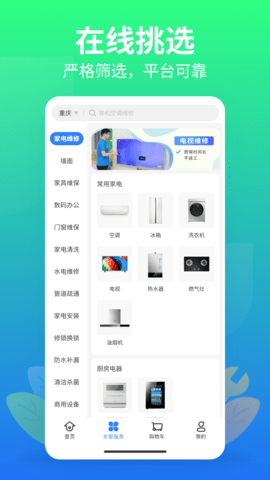 邻家快修 1.3.0 安卓版 2