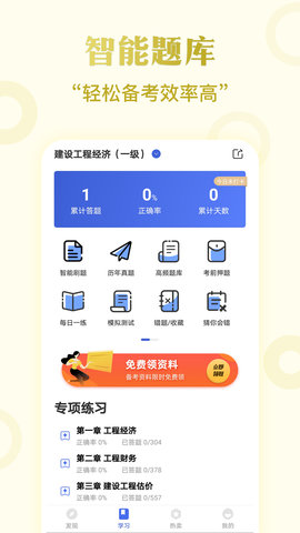 一级建造师提分王 2.9.1 安卓版 4