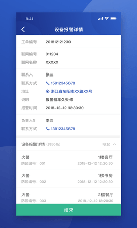 东保物联 1.5.8 安卓版 3