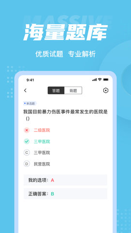 医院三基考试聚题库 2.0.5 安卓版 2