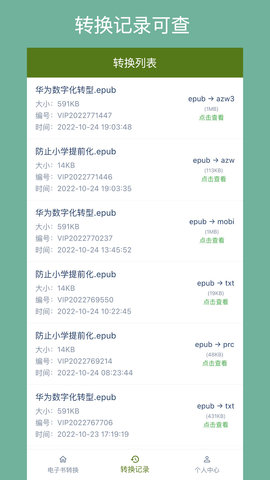 电子书转换器 1.5.2 安卓版 1