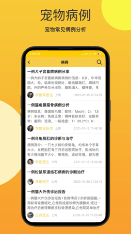 它她星球医生端 3.8 安卓版 3