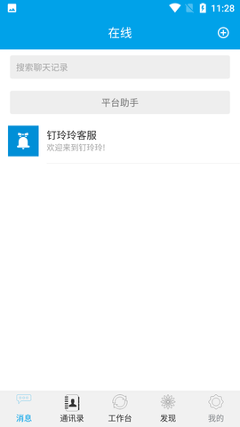 钉玲玲 1.0.0 安卓版 1