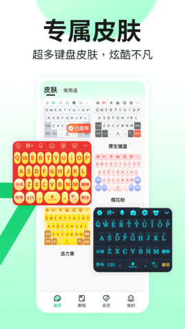 吉祥输入法 1.3.2 安卓版 3