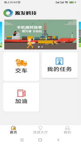 好运速达 1.9.9 安卓版 1