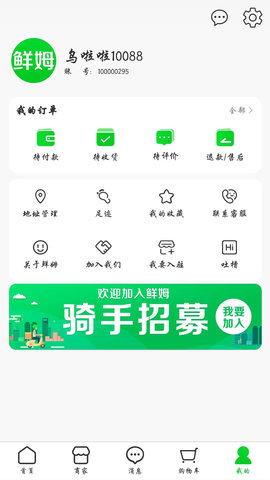 鲜姆商家 2.0.1 安卓版 3