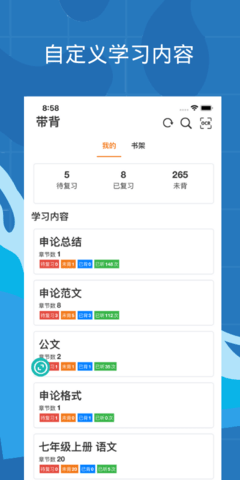 带背 6.0.1 安卓版 3